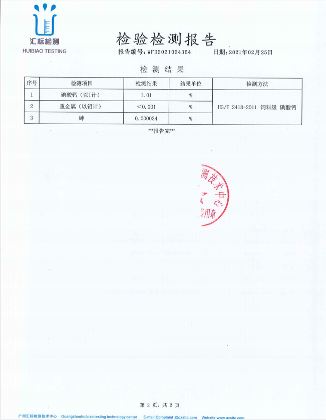 產(chǎn)品外檢報告13 產(chǎn)品外檢報告13